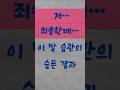 🧠“저…죄송한데…” 이 말 습관의 슬픈 결과💡