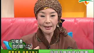【完整版】冰火五重天-一切都是我的錯(上) 連明月 蔡佳宏 周明增 阿嬌 #9801-39