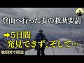 日帰り登山へ行った妻の救助要請→捜索活動が始まるも5日間発見できず、そして…「谷川岳遭難事故」【地形図から解説】