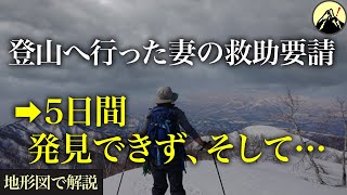 日帰り登山へ行った妻の救助要請→捜索活動が始まるも5日間発見できず、そして…「谷川岳遭難事故」【地形図から解説】
