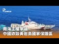 南海主權爭議