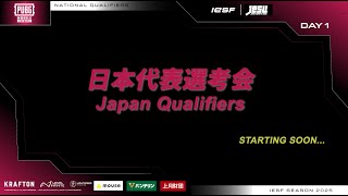 IESF WEC 2025 PUBG MOBILE部門 日本代表選考会