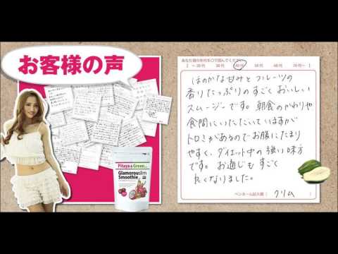 【バストアップ】ピタヤと青汁のグラマラスリム・スムージー【胸を大きくする方法】