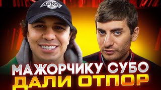 видео: МАЖОРЧИК СУБО ОПЯТЬ ПОЛУЧИЛ ОТПОР: ХУДШИЙ ВИДОС В YOUTUBE от SUBO картинка: МАЖОРЧИК СУБО ОПЯТЬ ПОЛУЧИЛ ОТПОР: ХУДШИЙ ВИДОС В YOUTUBE от SUBO