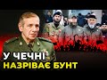 КАДИРОВ під загрозою тортур відправляє чеченців на війну |НЕВДОВОЛЕННЯ ЗРОСТАЄ / ГЕТЬМАН