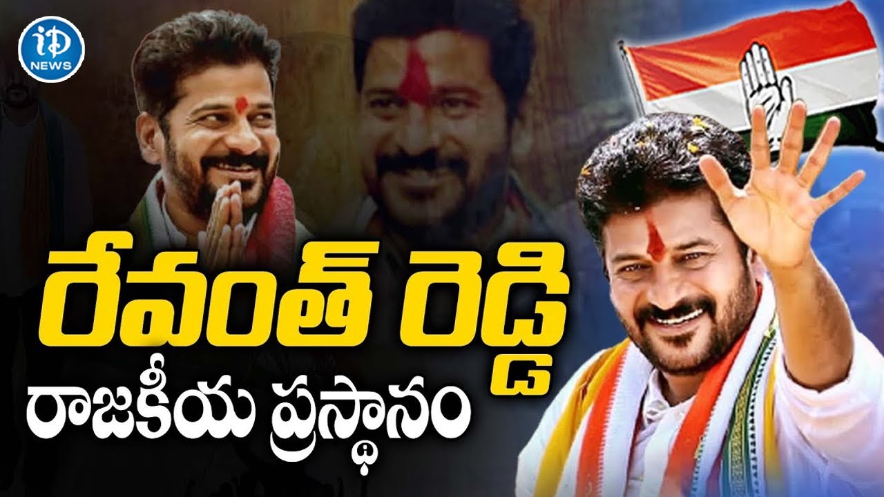 Mp Raghuveer Reddy With Revanth Reddy Special Story On TPCC Cheif MP Revanth Reddy | Revanth Reddy Political ...