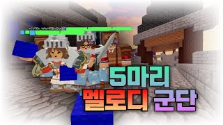 그 누구도 막을수 없는 멜멜멜멜멜로디 (로블록스 배드워즈)