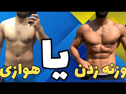 تصویری: آیا وزنه‌برداری کاردیو است؟