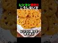 レンコン絶対にこう使うと味が完全にダメになります! これしないと渋くて黒くなります🪷 #レンコン #料理のコツ #絶対に #こう