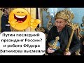 СКОЛЬКО РОССИЯ ЗАРАБОТАЛА ПРИ ПУТИНЕ!