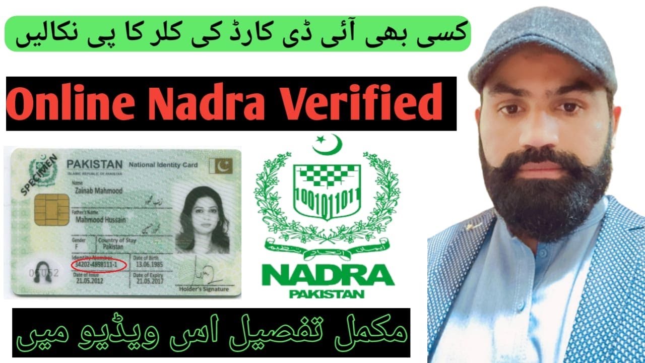 how-to-print-nadra-id-card-copy-online-nadra-id-card-copy-online-kase-print-karain-youtube