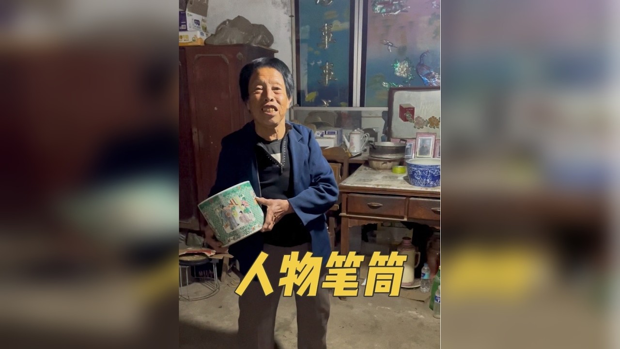 下乡收货瓷器笔筒