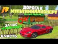 УЛЁТНЫЙ СЛУЧАЙ! ДОРОГА К МУЛЬТИМИЛЛИОНЕРУ НА ПЕРЕКУПЕ! GTA РАДМИР РП КРМП/RADMIR RP CRMP