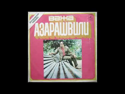 ორკესტრი რერო - 300 არაგველი (1976)