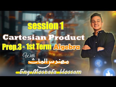  1    3    أول درس تالتة اعدادي ماث