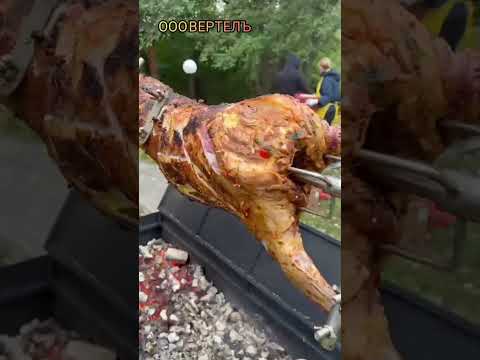 ООО ВЕРТЕЛЪ. Вкуснейший барашек на вертеле