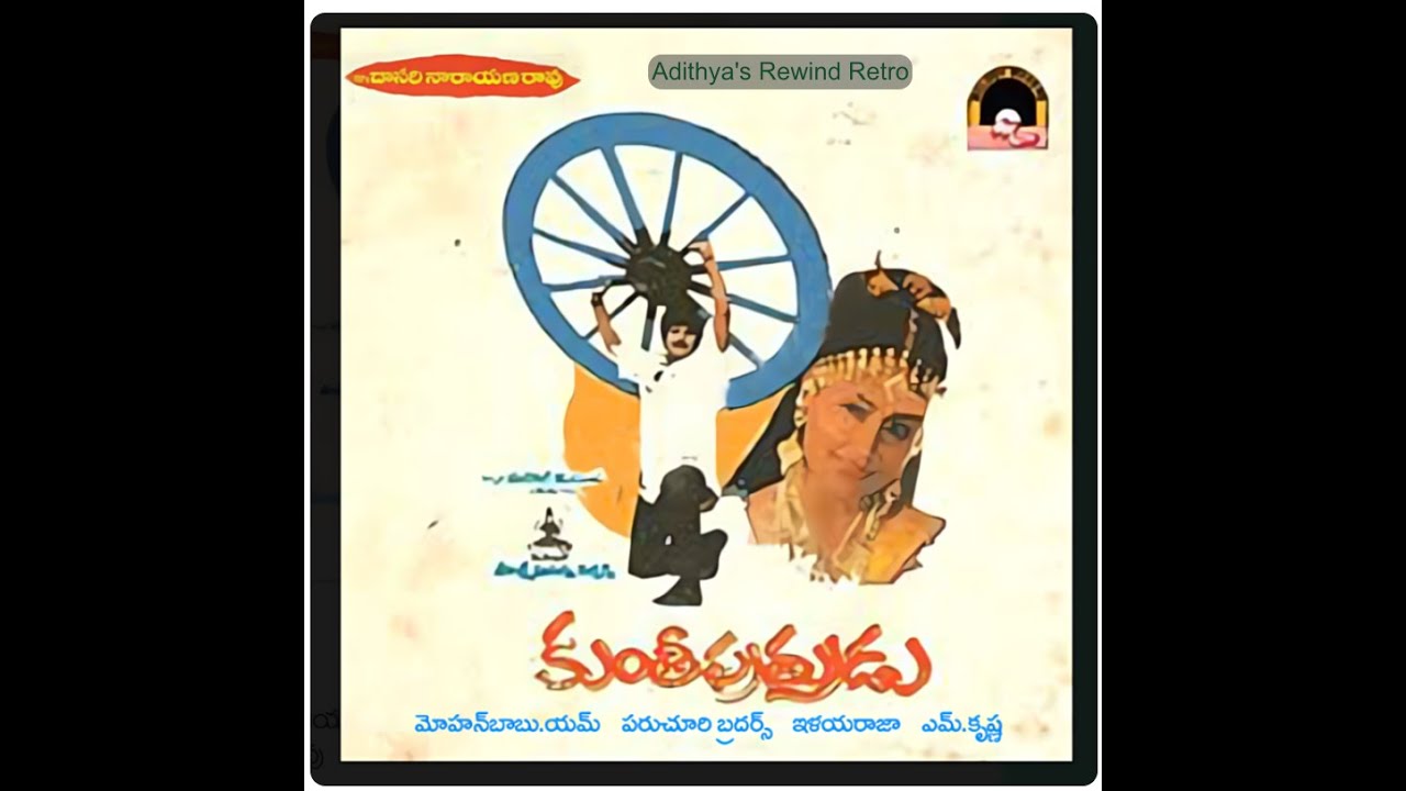 Kunthi Putrudu  1993 Telugu Audio Jukebox