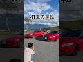 そりゃロードスター乗りたくなるわな #mt車 #ビーナスライン