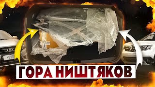 Посылка На 200000Т - Лада Веста И Рено Дастер