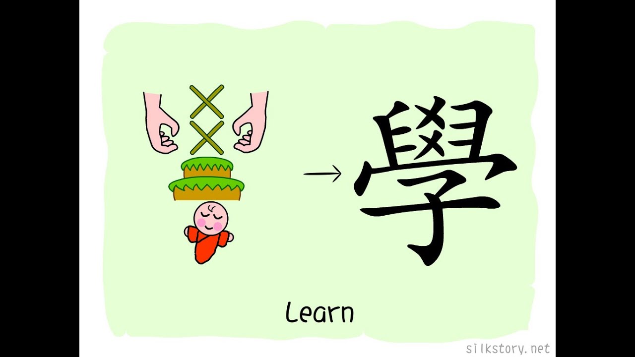 The Story of Chinese Character: 學 - YouTube