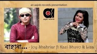 Kazi Shuvo & Liza - Bahana | Bangla New Song | 2016