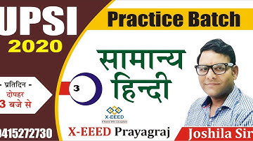 UPSI Practice Batch || Hindi  (हिंदी) Class – 3