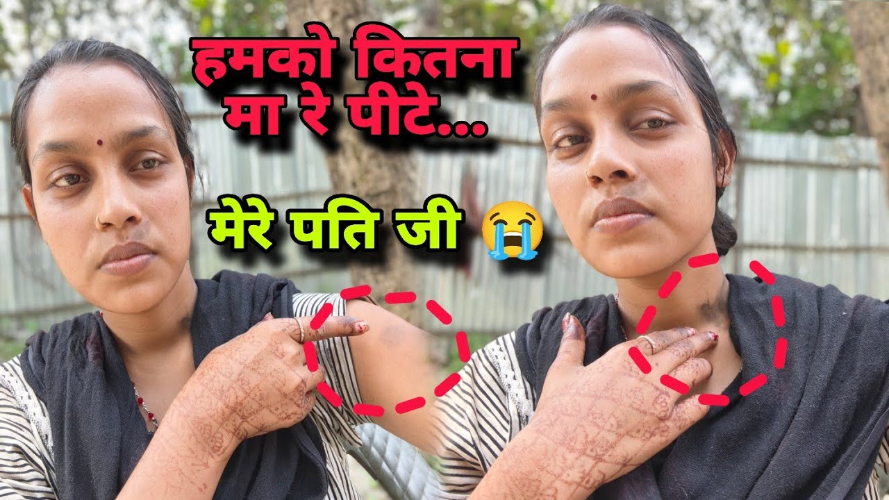 हमको कितना मा र पीट किए मेरे पति जी....😭#aartichhotu #manuaarti 