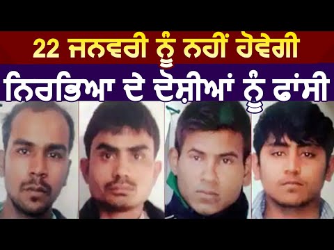 Breaking: अब 22 जनवरी की जगह 1 फरवरी को होगी Nirbhaya के दोषियों को फांसी