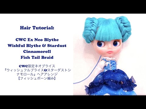 新品❤️CWC限定ネオブライス⭐️ウィッシュフルブライス&amp;スターダストシナモロー CWC限定ネオブライス「ウィッシュフルブライス＆スターダスト