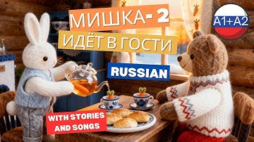 Learn Russian A1–A2 ❄️ Mishka Visits a Friend — Winter Story and Song + all Russian polite words 🐻🫖
