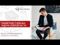 Геометрия ОГЭ: сложные задачи первой части ОГЭ 2020 | Тимур Матеш | Easy Peasy