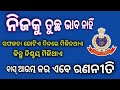 ସଫଳତା ଗୋଟିଏ ଦିନରେ ମିଳିନଥାଏ, କିନ୍ତୁ ନିଶ୍ଚୟ ମିଳିଥାଏ Motivation by police defence job