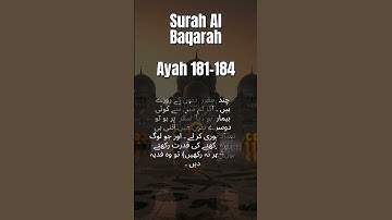سوره بقره 181-184 | تغییر وصیت و احکام روزه | اردو هندی #رمضان آمادگی #حقوق اسلامی