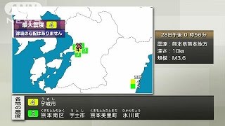 【速報】熊本県熊本で震度4(16/04/28)