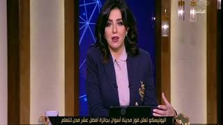 هنا العاصمة | اليونسكو تعلن مدينة أسوان ضمن أفضل عشر مدن للتعلم على مستوى العالم
