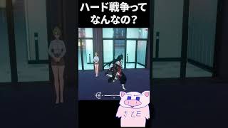 ハード戦争ってなんなの?