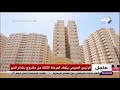 صدى البلد - جولة تفقدية للرئيس السيسي خلال افتتاح مشروع بشاير الخير 3 بالإسكندرية