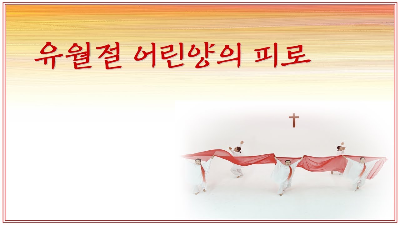 [ Jesus Shine Worship Dance ] 유월절 어린양의 피로