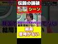 【ひろゆき】伝説の論破!それってあなたの感想ですよね【ひろゆきの論破ch】#shorts