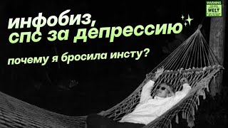 картинка: инста & инфобизнес разрушили мою психику