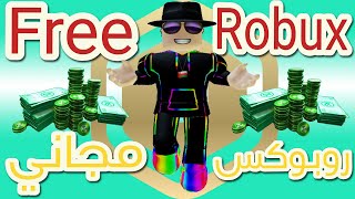 هدية يوم الإثنين | روبوكس مجاني | 16/5/2022 screenshot 4