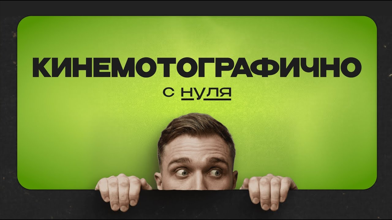 Как начать МОНТИРОВАТЬ и СОЗДАВАТЬ ИИ видео в 2026 году?  200к с нуля, мой опыт.