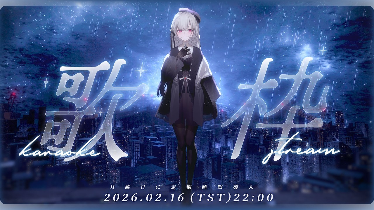 【伴睡歌回】你到家了嗎? ちゃんと家に着いた？ ░ 睡眠導入歌枠｜Singing Stream