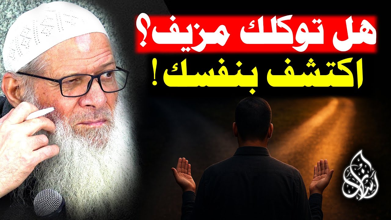 كيف أتوكل على الله في الرزق والزواج ؟! 🚫 لماذا لا يستجاب دعاؤك مع أنك متوكل ؟ | الشيخ رسلان