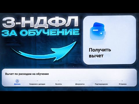 Как получить налоговый вычет за обучение: Декларация 3 ндфл инструкция по заполнению