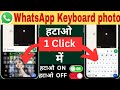 whatsapp Keyboard Se Apni Photo Kaise Hataye | How To Remove Photo From whatsapp Keyboard