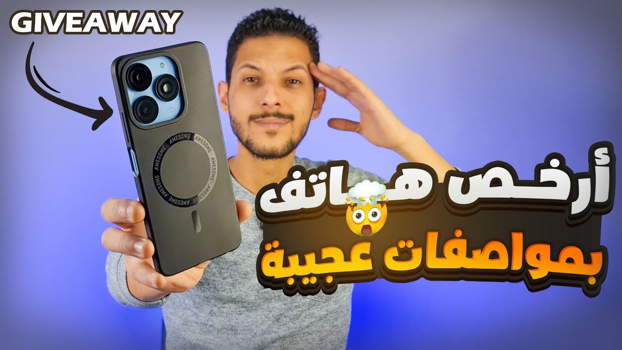ITEL A70 | أرخص هاتف 256 جيغا | GIVEAWAY