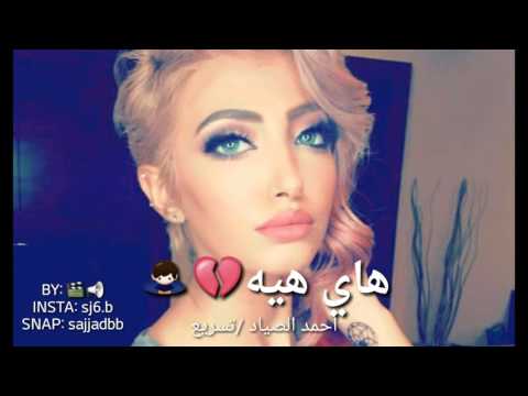 هاي هيه احمد الصياد مسرع