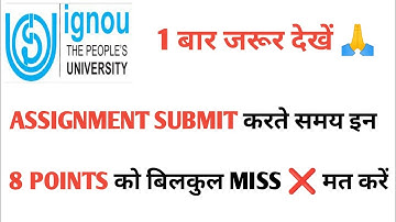 IGNOU ASSIGNMENT SUBMIT करते समय इन 8 POINTS को MISS ❌ मत करना MOST IMPORTANT
