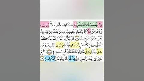 تيسير حفظ سورة يونس بالتكرار الوجه الرابع عشر الآيات (107-109) مكرر 5 مرات بصوت الشيخ عبد الباسط